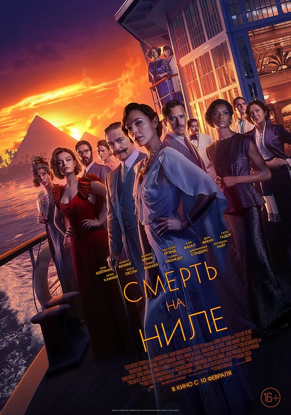 Смерть на Ниле (2020) - смотреть онлайн